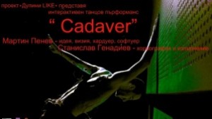 Мъж облепен с електроди танцува край Асеневци