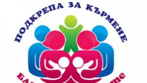 Добрич се включва в Седмицата на кърменето