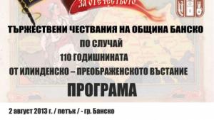 Банско се прекланя пред героите