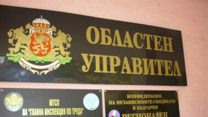 Режат 10 от щата в Областна администрацияШумен