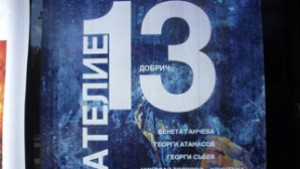 Ателие 13 гостува в Балчик