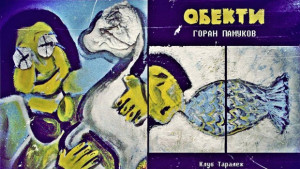 Обекти на Горан Памуков в Таралеж