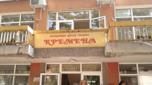 Общината пести и с парите реновира детски градини