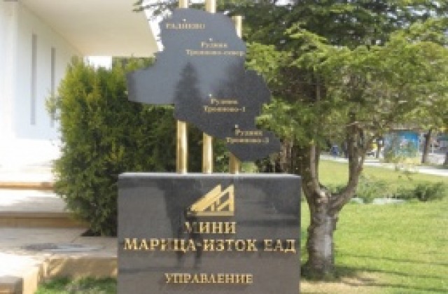 Цената на въглищата в „Мини Марица-изток ЕАД се повишава от 1 септември