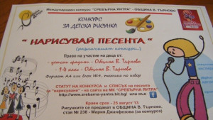 Изтича срокът за участие в конкурса Нарисувай песента