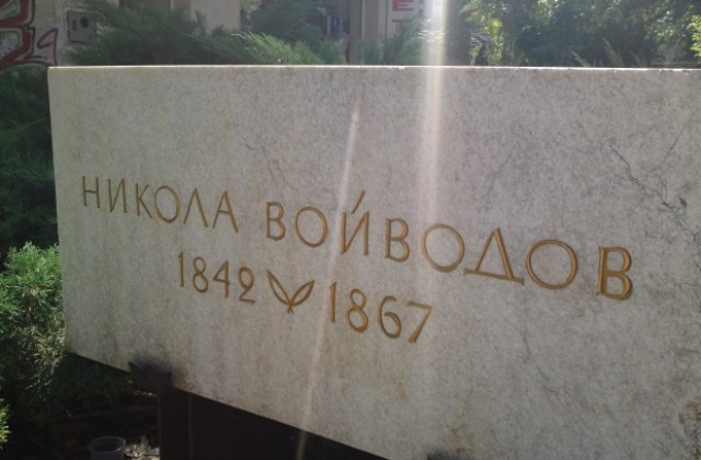 Честваме годишнината от гибелта на Никола Войводов
