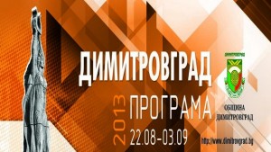 С тенис на корт започват празниците за 66 г Димитровград