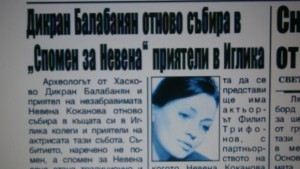 Приятели на Невена Коканова се събират в с Иглика