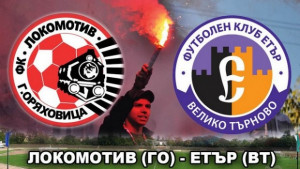 Осем локомотивци са минали през Етър Сашо Ангелов е излязъл