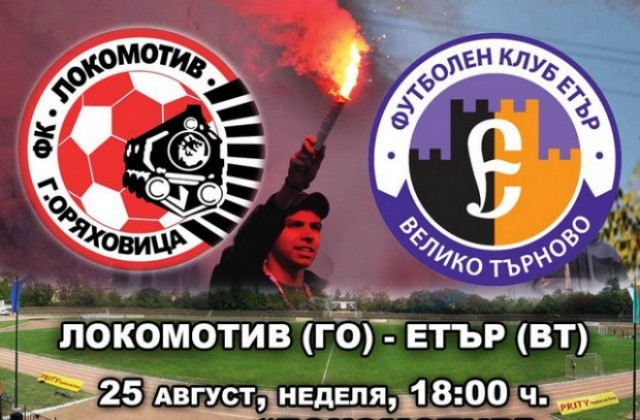 Осем локомотивци са минали през Етър, Сашо Ангелов е излязъл от горнооряховската школа