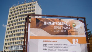 Продължават спортните празници в Димитровград