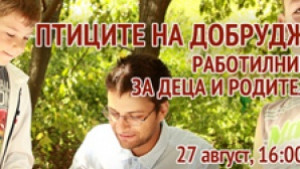 БДЗП организира творческа работилница за деца Птиците на Добруджа