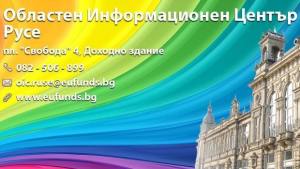 Достигнаха ли до вас европейските пари анкета на ОИЦ