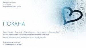 Откриват модернизираните градски санитарни помещения в Севлиево