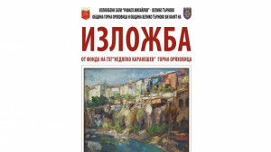 Горнооряховска изложба гостува във В Търново