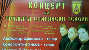 Концерт на Тримата Славянски тенори за 6ти септември