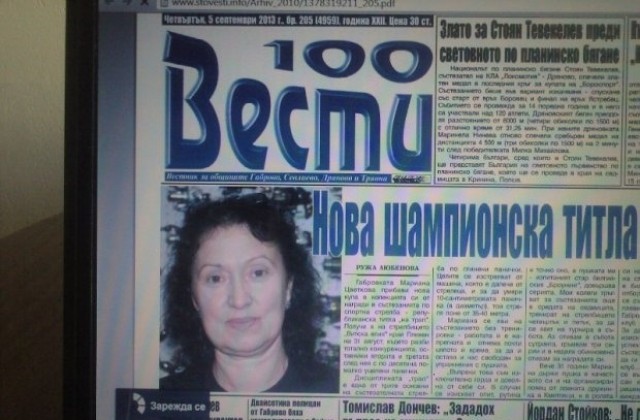 Нова шампионска титла за Мариана