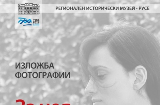 Фотоизложба представя 40 жени