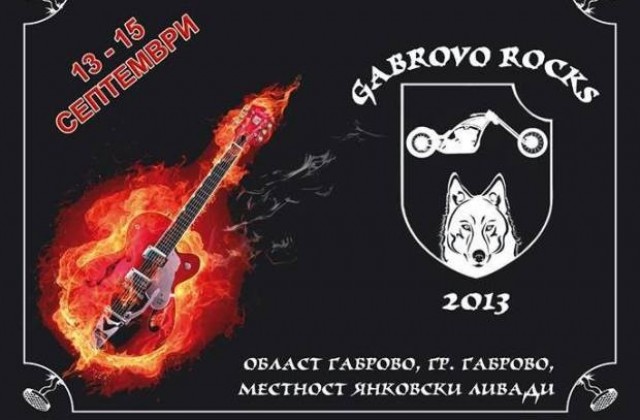 Фестивалът Gabrovo Rocks събира почитателите на истинската музика