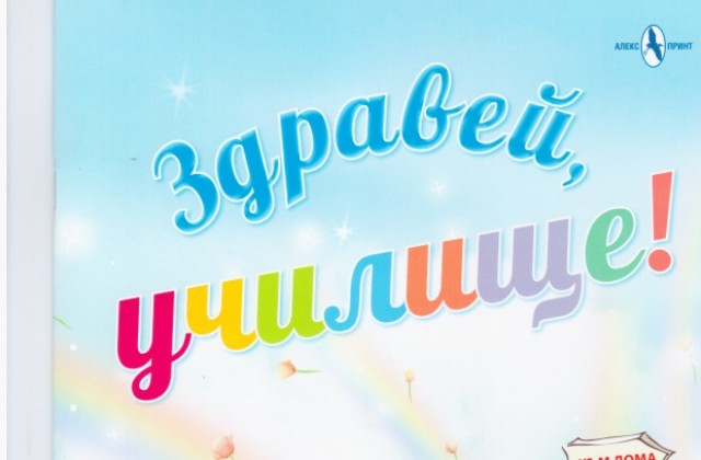 Дар от кмета на Силистра за първокласниците