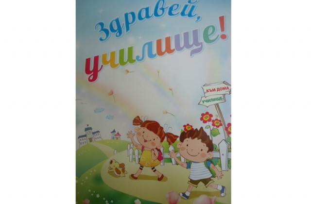 Кметът ще подари патриотични книжки на всички първолаци