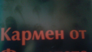 Кармен бори чалгата в новия спектакъл на Нешка Робева