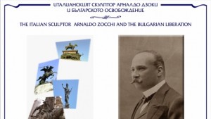 Творби на Арнолдо Дзоки събрани в изложба за Деня на