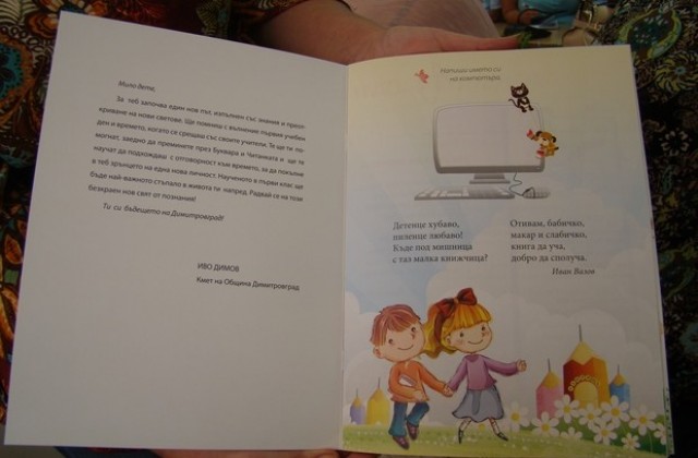 С книжка Здравей, училище! посрещат 450 първокласници в Димитровград