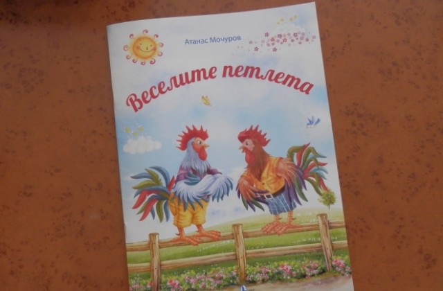 Книжка - подарък за всеки първокласник в Павликени