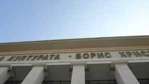 Има опасност Сцена на кръстопът да не продължи