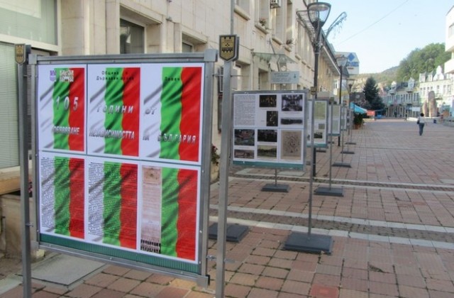 Изложба в Ловеч за Деня на независимостта