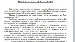 Засегнато момиче търси право на отговор