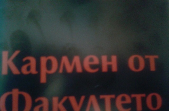 Кармен „бори” чалгата тази вечер на Античния театър