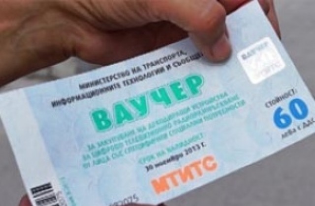 График за получаване на ваучерите за декодиращите устройства в Кюстендил