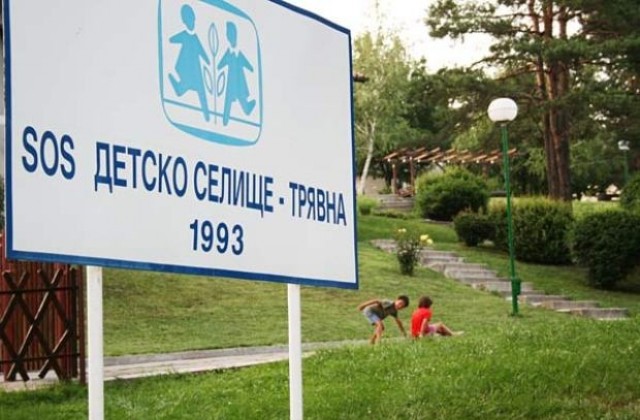 От 20 години деца израстват в добра семейна среда в селището в Трявна