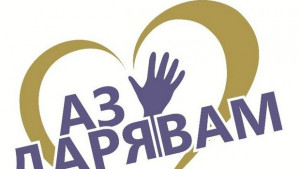 Карай колело и стани дарител