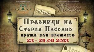 Дами канят във втория ден от празниците на Стария град
