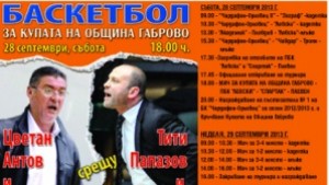 Тити Папазов срещу Цветан Антов за Купата на Габрово