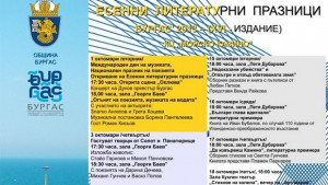 Цял месец литература