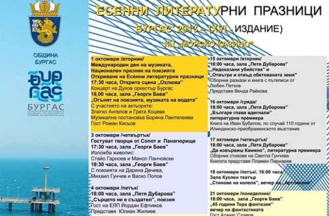 Цял месец литература
