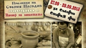 Започва Есенният панаир на занаятите в Стария град