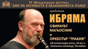 Ибряма и оркестър Тракия свирят на Античния
