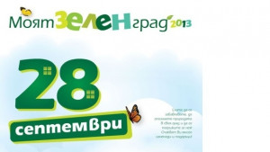 Габрово става част от екоинициативата Моят зелен град