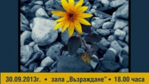 Благотворителен концерт в помощ на пострадалото семейство от кв Лисец