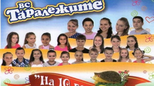 10 години празнуват с концерт Таралежите