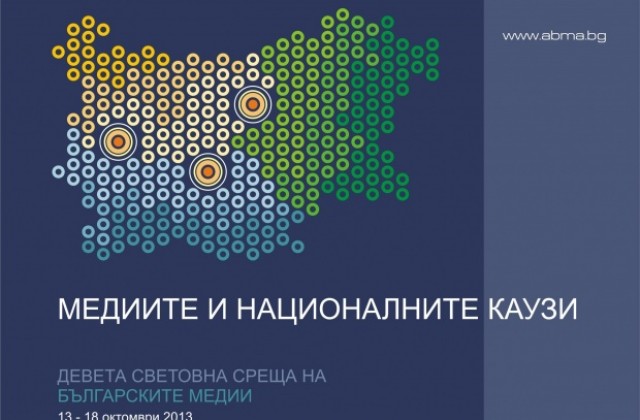 Медии от цял свят си дават среща във В. Търново