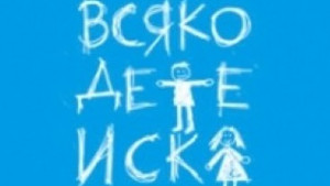 Бебе родено на 24 септември намери своето приемно семейство