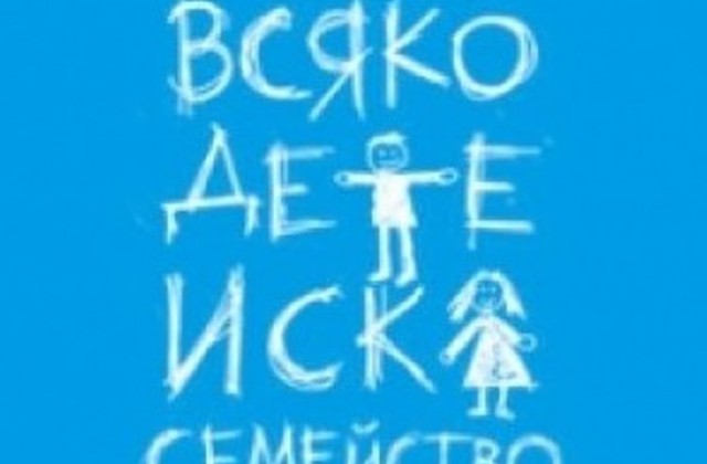 Бебе, родено на 24 септември, намери своето приемно семейство