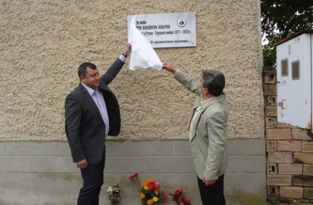 Паметна плоча на опълченеца Георги Ковачев откриха в Лесичери