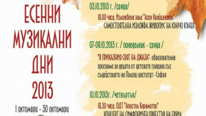 Изложба в афиша на есенните музикални дни
